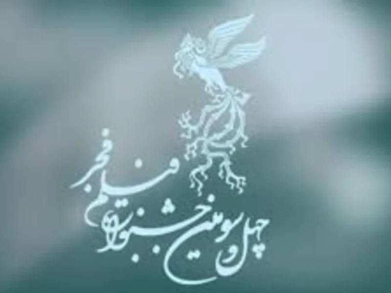سيمرغ بلورين بهترين فيلم ها و نامزدهای برگزیده چهل و سومین فیلم فجر
