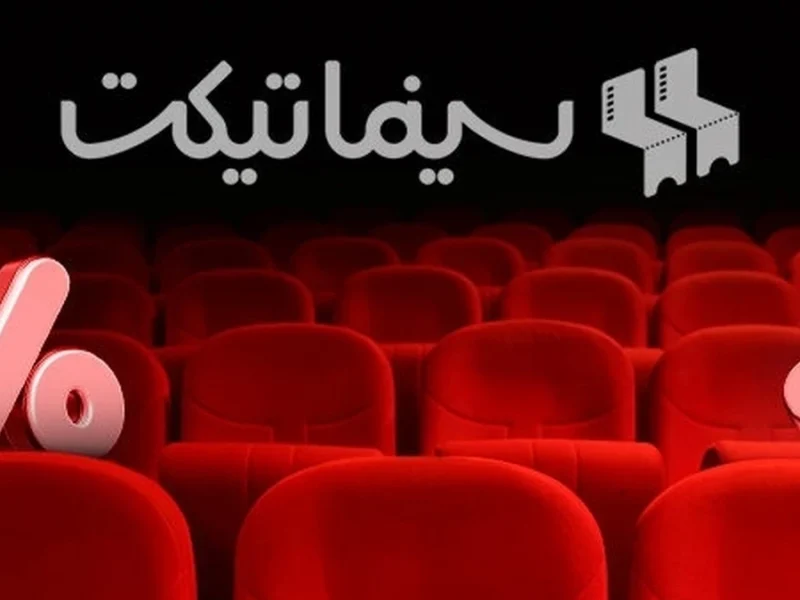خبر روز | فروش آنلاین فیلمهای سینماتیکت تاریخساز شد فروش آنلاین فیلمهای سینماتیکت تاریخساز شد
