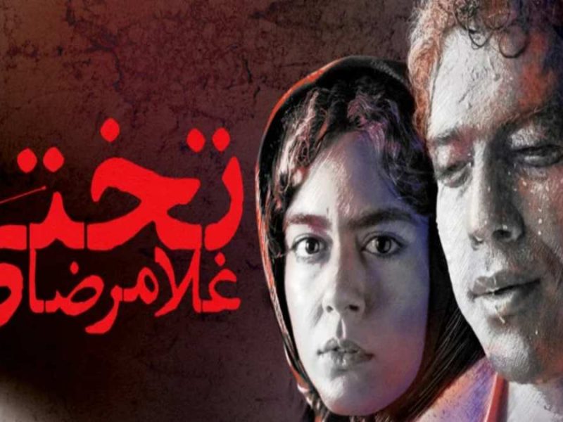 فیلم سینمایی غلامرضا تختی سال تولید 1397