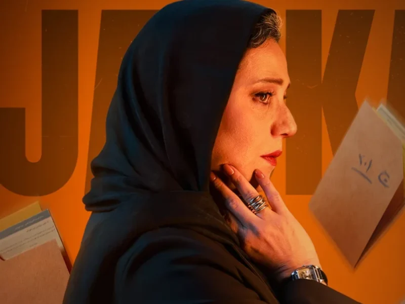 تصویرر روز | بازی دیدنی و جذاب شبنم مقدمی در سریال شغال بازی دیدنی و جذاب شبنم مقدمی در سریال شغال