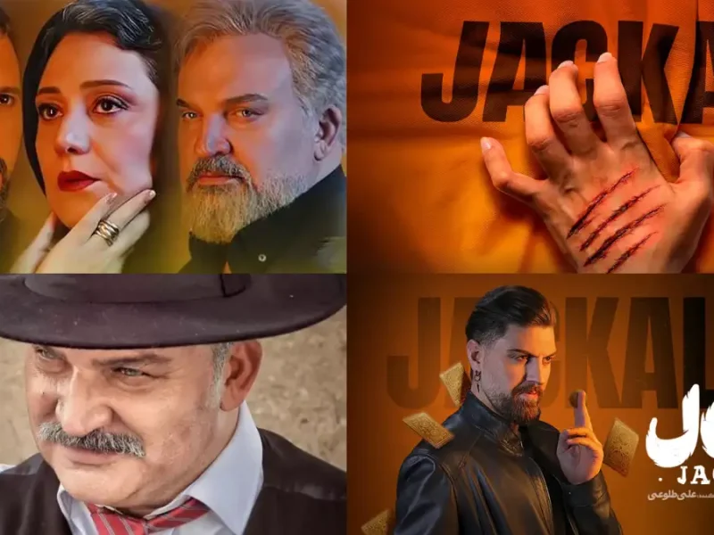 نگاهی به سریال «شغال» به وقت انتقام