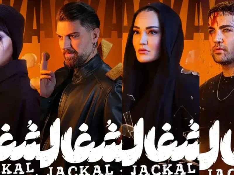 سلفی جدید و صمیمی بازیگران «شغال» در پشت صحنه