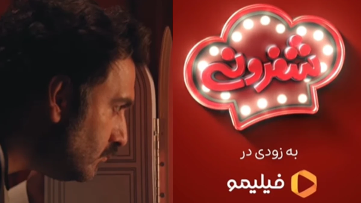 خبر روز | شفرونی، بهزودی با اجرای نیما شعباننژاد شفرونی، بهزودی با اجرای نیما شعباننژاد