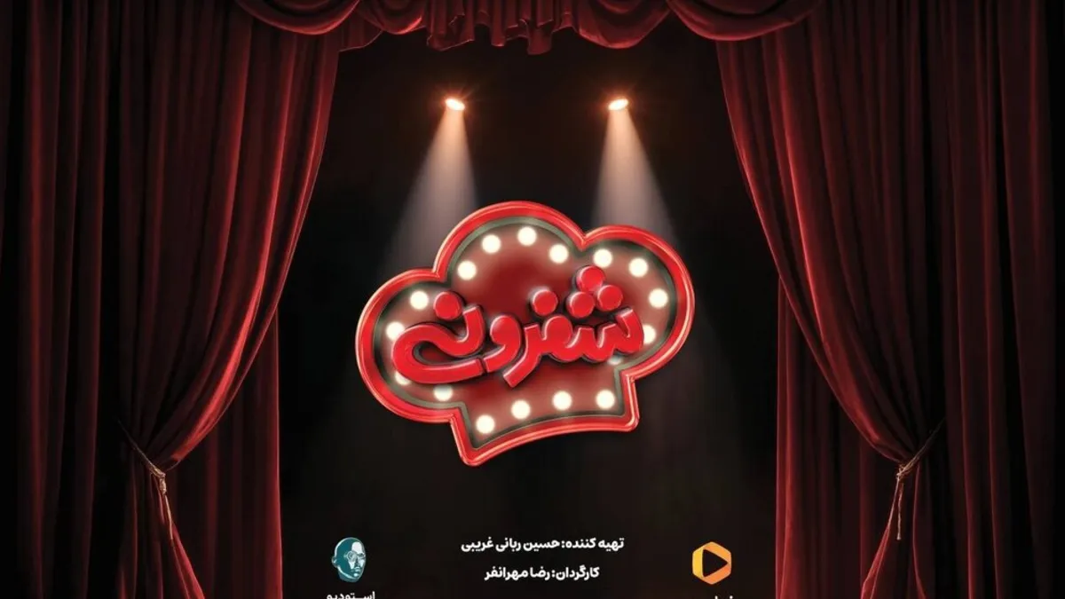 برنامه «شفرونی» احسان علیخانی به زودی در نمایش خانگی