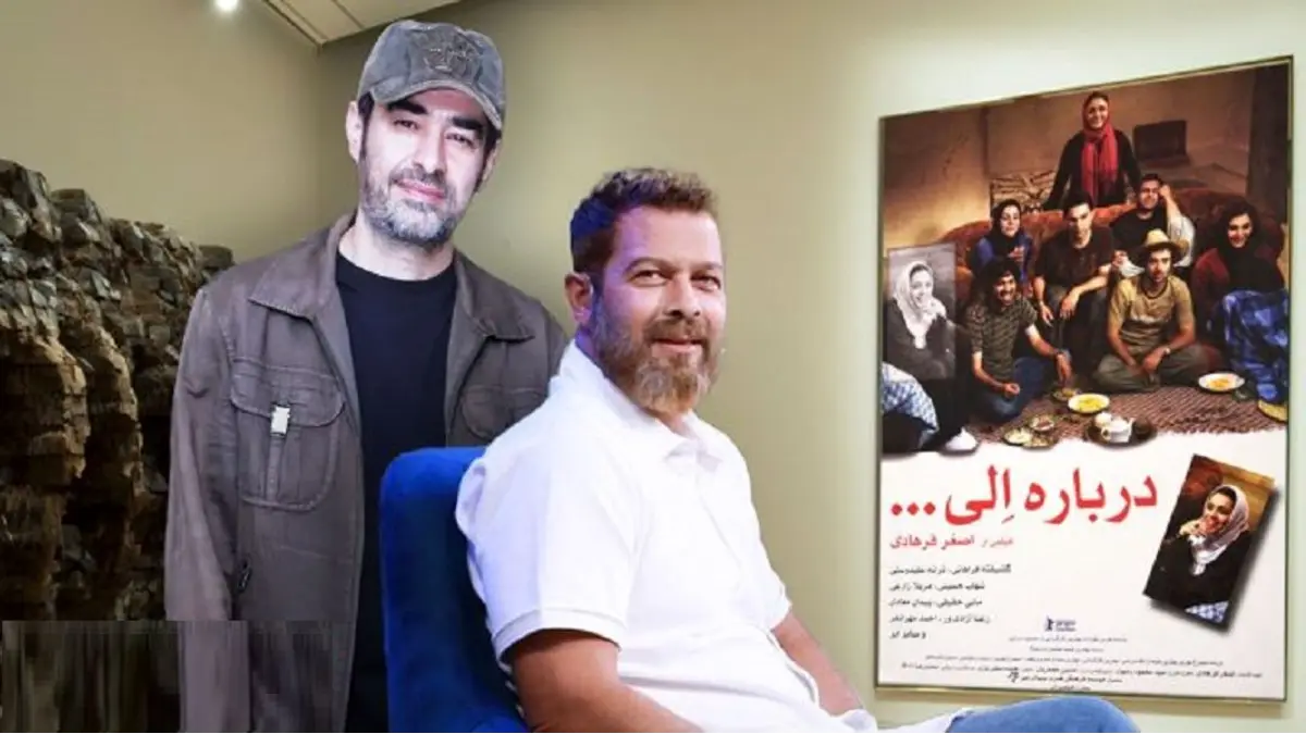 شهاب حسینی در فیلم «درباره الی» جایگزین من شد