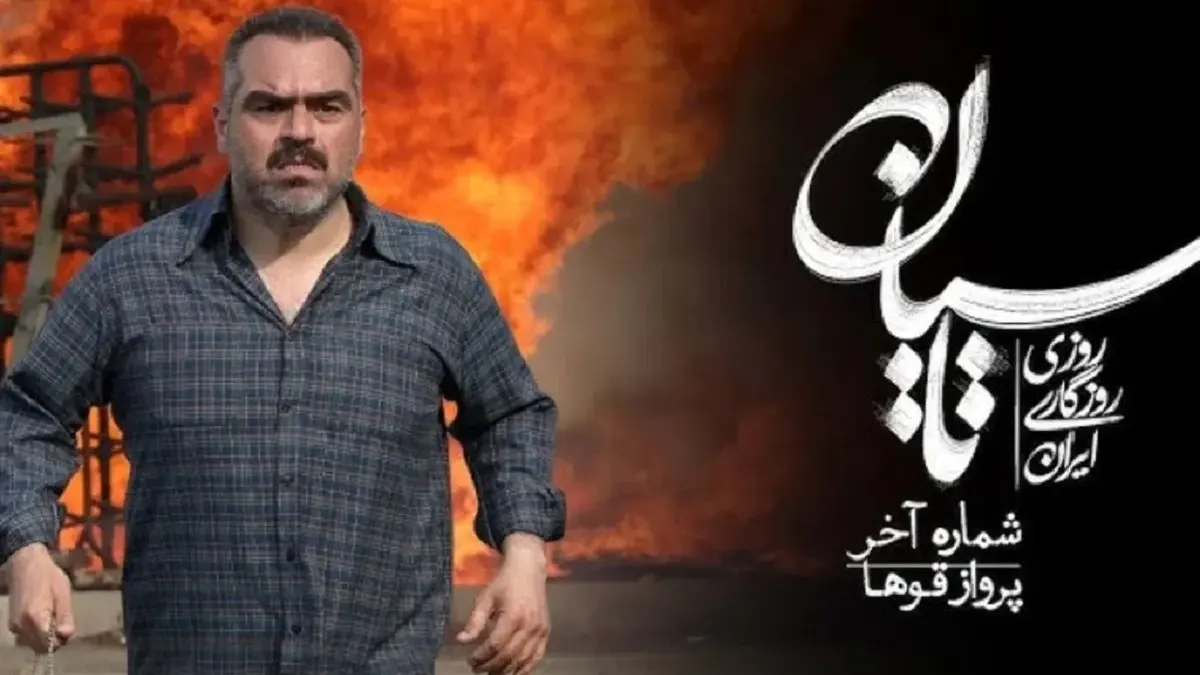 عکس پست اینستاگرامی شهرام قائدی بعد از پخش آخرین قسمت سریال تاسیان