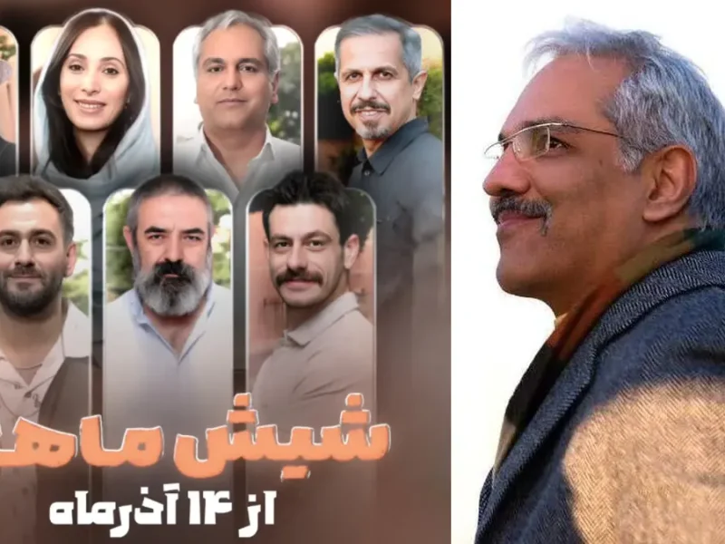 زمان پخش سریال جدید شیش‌ماهه از مهران مدیری مشخص شد