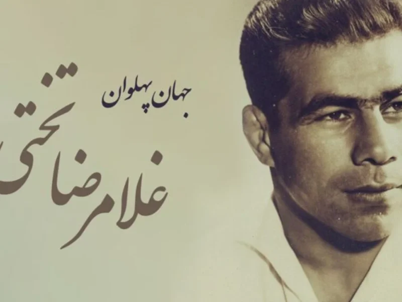 تیپ خاص «غلامرضا تختی» در پیست اسکی آبعلی دهه 50 خورشیدی