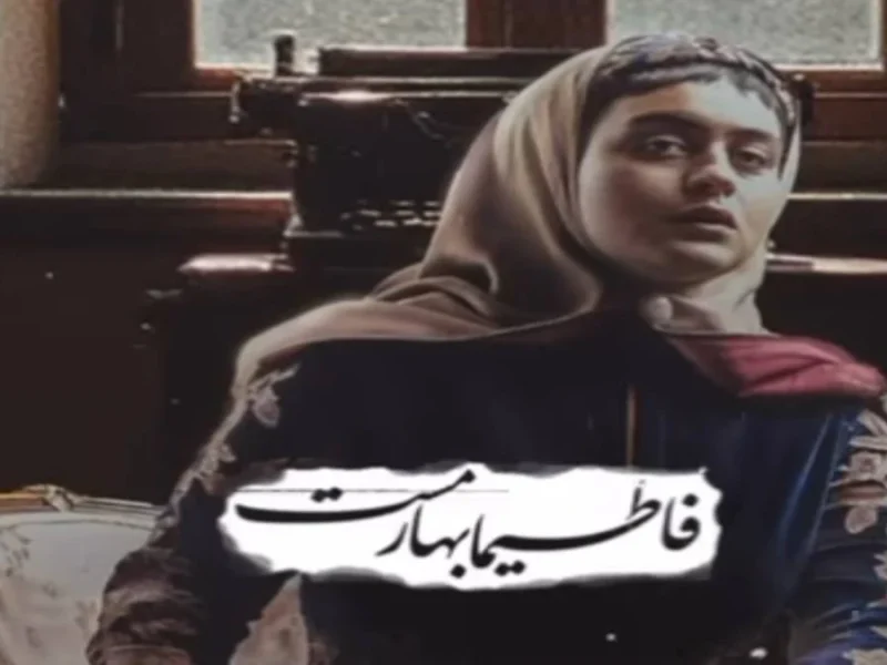 رونمایی از پوستر نمایش "مزين السلطنه" با بازی فاطیما بهارمست