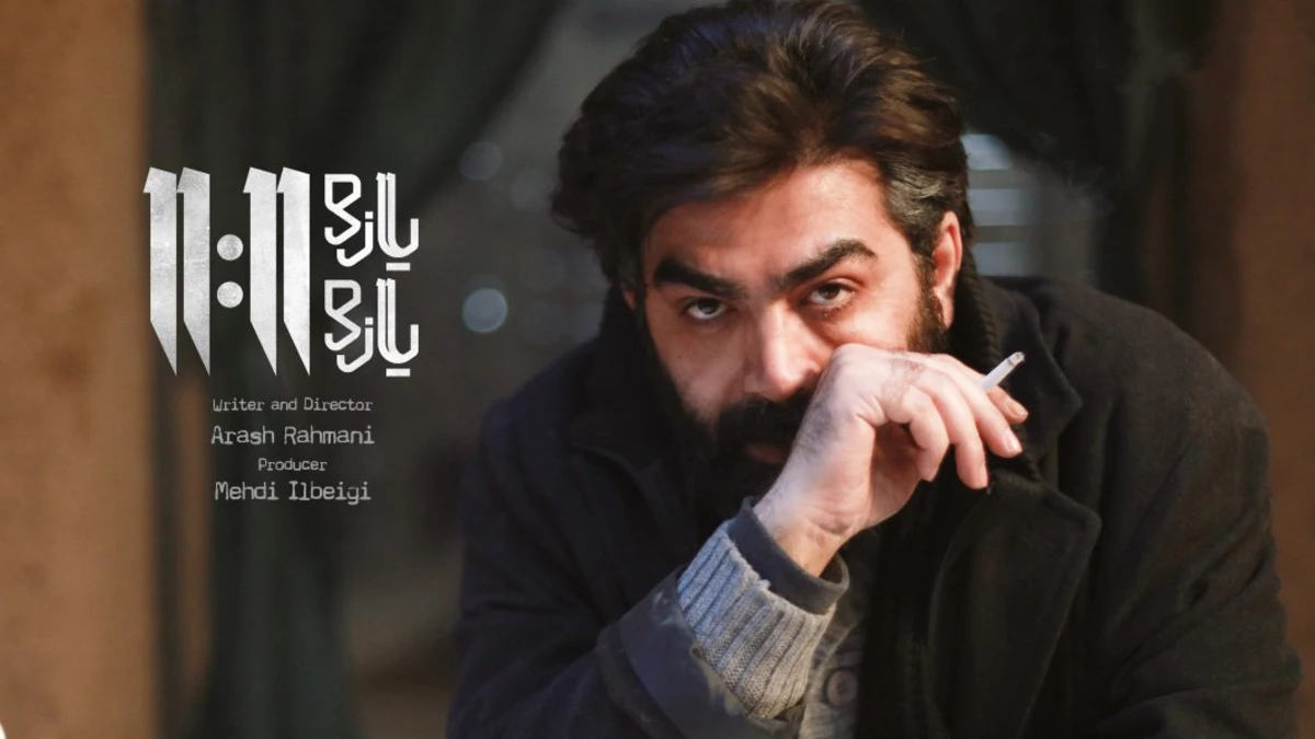 با فیلم «یازده یازده» با بازی فرزاد حسنی به طور اختصاصی در فیلم نت با فیلم «یازده یازده» با بازی فرزاد حسنی به طور اختصاصی در فیلم نت