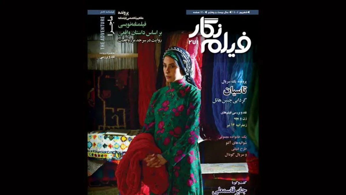 ماجرای آنتونیونی در شماره271 ماهنامه فیلم نگار