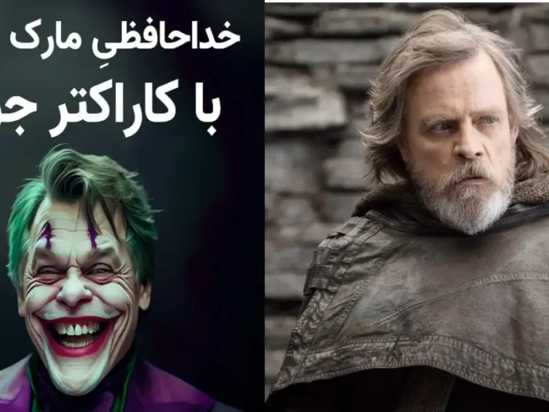 مارک همیل زمان من در جنگ ستارگان به پایان رسیده است