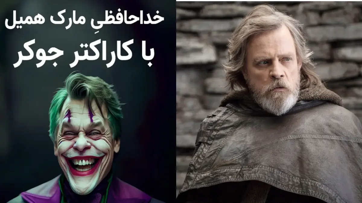 خبر روز | مارک همیل زمان من در جنگ ستارگان به پایان رسیده است 1 مارک همیل زمان من در جنگ ستارگان به پایان رسیده است