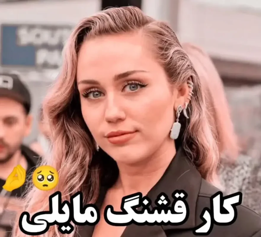 خبر روز | مایلی سایرس از رازهای پنهان و فرار از قفس هانا مونتانا میگوید مایلی