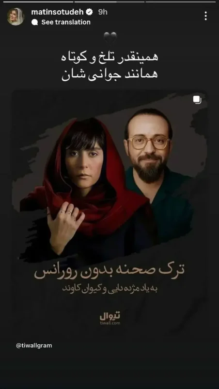 خبر روز | استوری تلخ شدن ماه عسل متین ستوده بعد ازدواج با کامران تفتی متینستوده 5