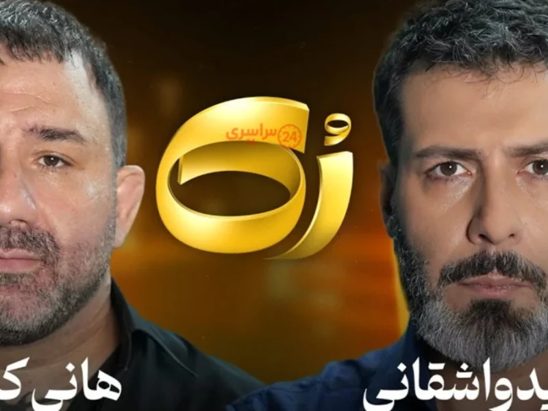 مصاحبه جنجالی مجید واشقانی و هانی کرده حذف شد