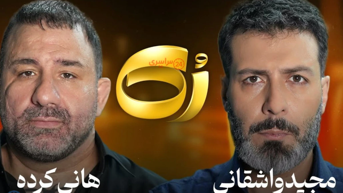 مصاحبه جنجالی مجید واشقانی و هانی کرده حذف شد