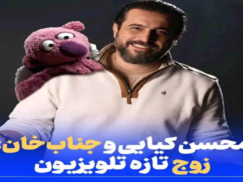 برنامه بی نظیر1001 با اجرای "محسن کیایی" و جناب خان به مناسبت روز پدر