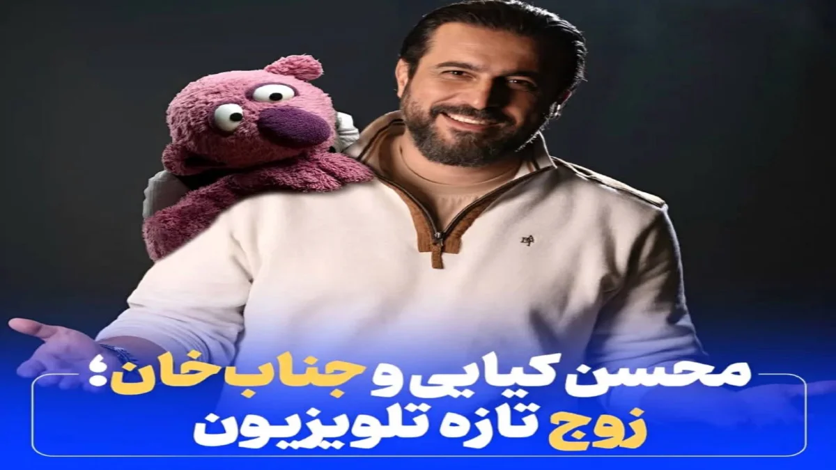 برنامه بی نظیر1001 با اجرای "محسن کیایی" و جناب خان به مناسبت روز پدر