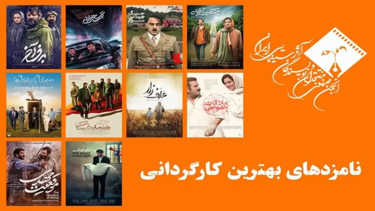 رقابت جواد عزتی، هومن سیدی، سروش صحت و میرکریمی در جشن منتقدان سینما