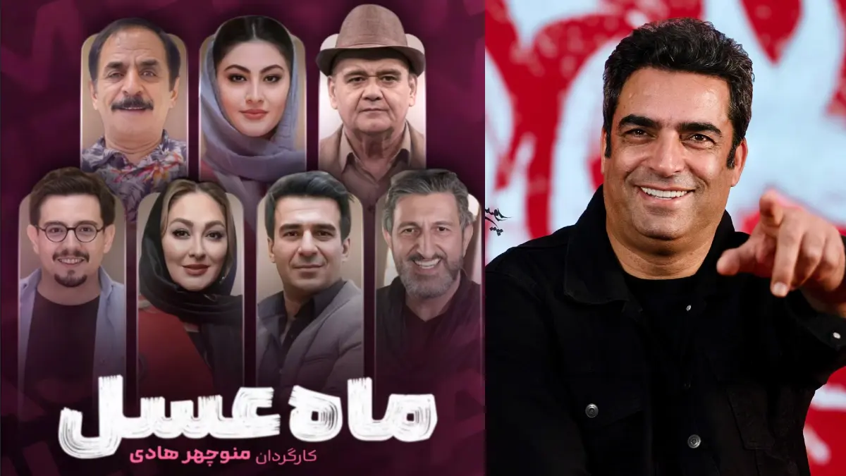 سریال کمدی «ماه عسل» به کارگردانی منوچهر هادی، محصول جدید تلویزیون است! سریال کمدی «ماه عسل» به کارگردانی منوچهر هادی، محصول جدید تلویزیون است
