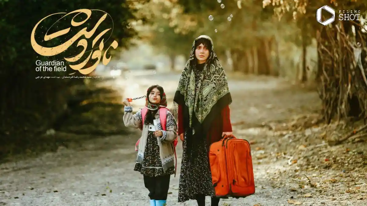 تیپ و استایل بازیگران زن در حاشیه اکران ناتور دشت