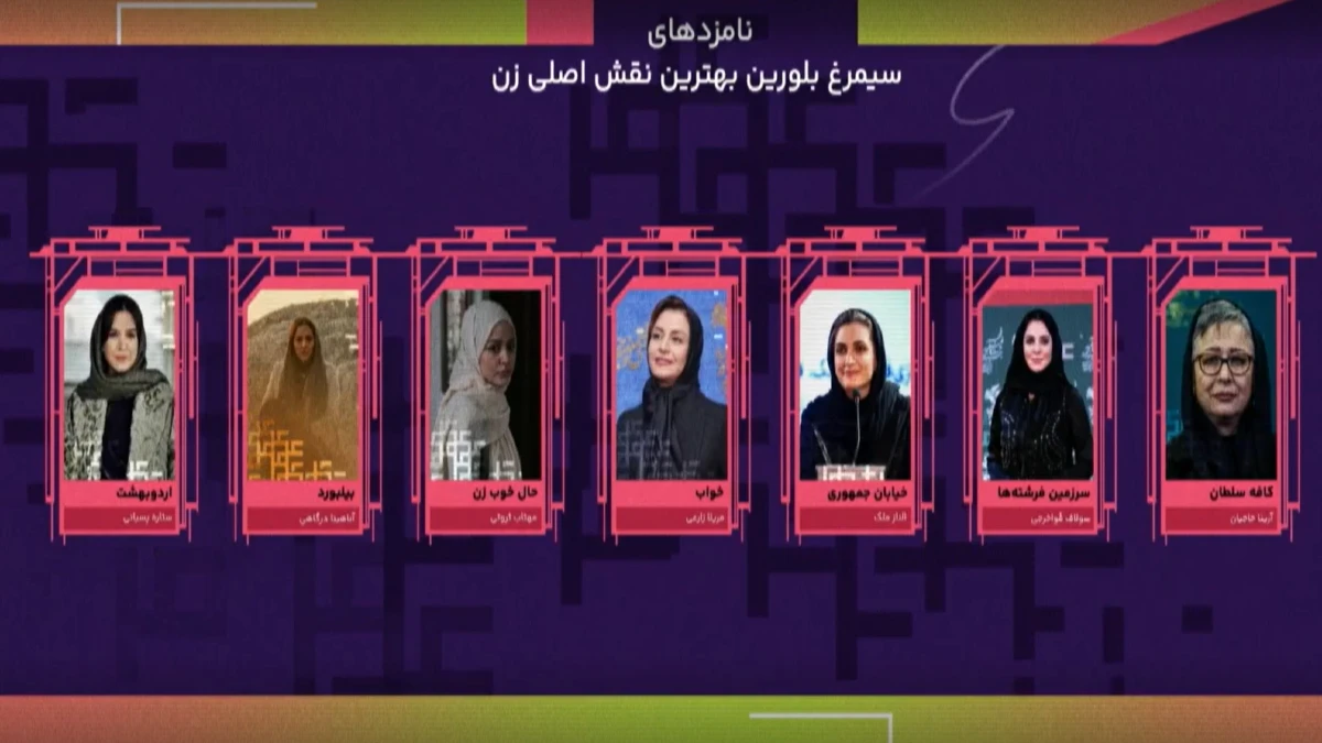 بهترین نقش اصلی زن در چهل وچهارمین جشنواره فیلم فجر