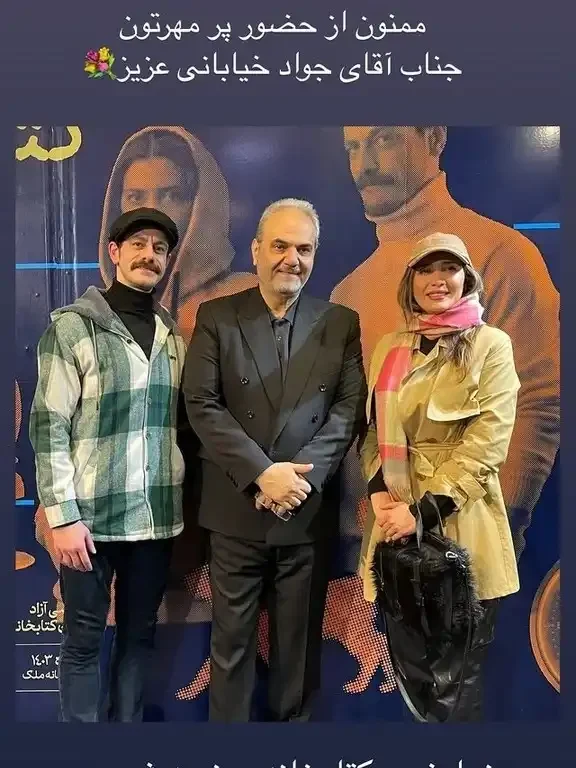 خبر روز | تیپ «نازنین بیاتی و جواد خیابانی» در پشت صحنه یک نمایش نیکی 11 edited