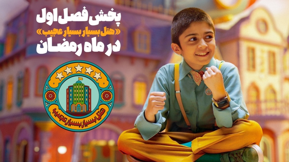 سریال «هتل بسیار بسیار عجیب» با بازی رایان سرلک