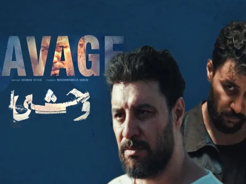 تصویر روز | فصل ۲ سریال وحشی چند قسمت است؟ فصل ۲ سریال وحشی چند قسمت است؟