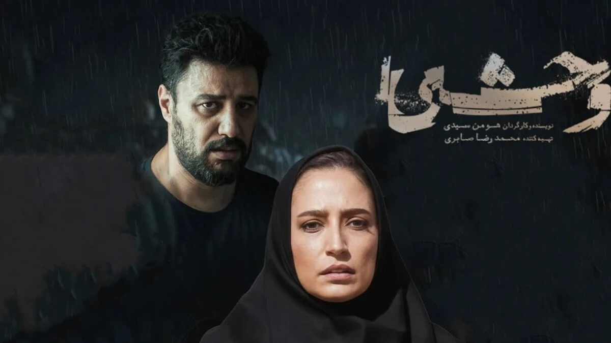 اعتراض وکلای دادگستری به نقش نگار جواهریان در سریال وحشی