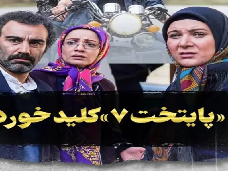 پشت صحنه سریال پایتخت با حضور "باباپنجعلی، بهبود و هما" سال 1393