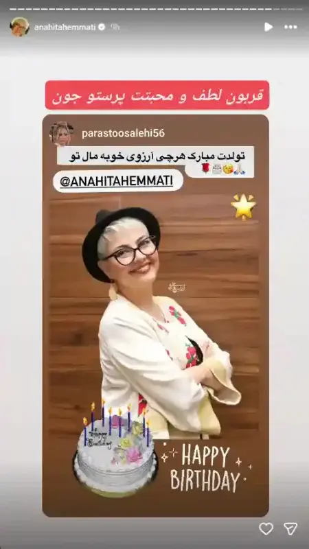 استوری معنادار پرستو صالحی مجری برنامه عشق ابدی برای آناهیتا همتی پرستوصالحیوآناهیتاهمتی 1