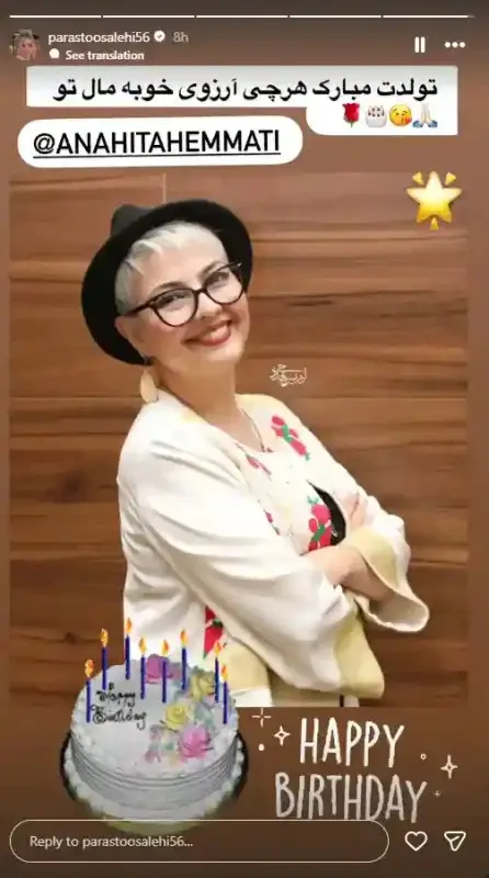 استوری معنادار پرستو صالحی مجری برنامه عشق ابدی برای آناهیتا همتی پرستوصالحیوآناهیتاهمتی