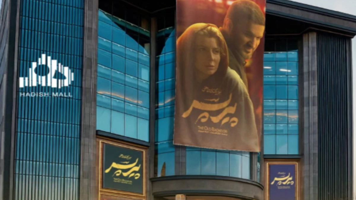۶۸ساعت نمایش بی وقفه پیرپسر در سینما هدیش