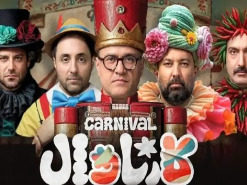 خبر روز | توقیف شدن سریال «کارناوال» رامبد جوان و جلوگیری از ادامه پخش توقیف شدن سریال «کارناوال» رامبد جوان و جلوگیری از ادامه پخش