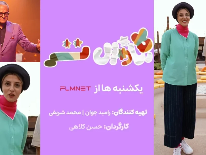 مهسا طهماسبی رقیب رامبد جوان شد با برنامه «کارناوال‌تر»