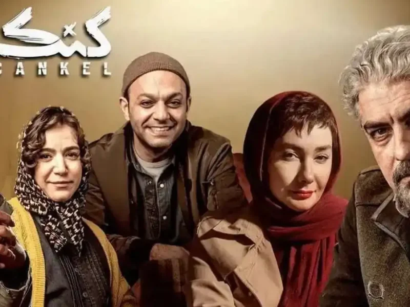 زمان پخش سه قسمت آخر سریال کنکل