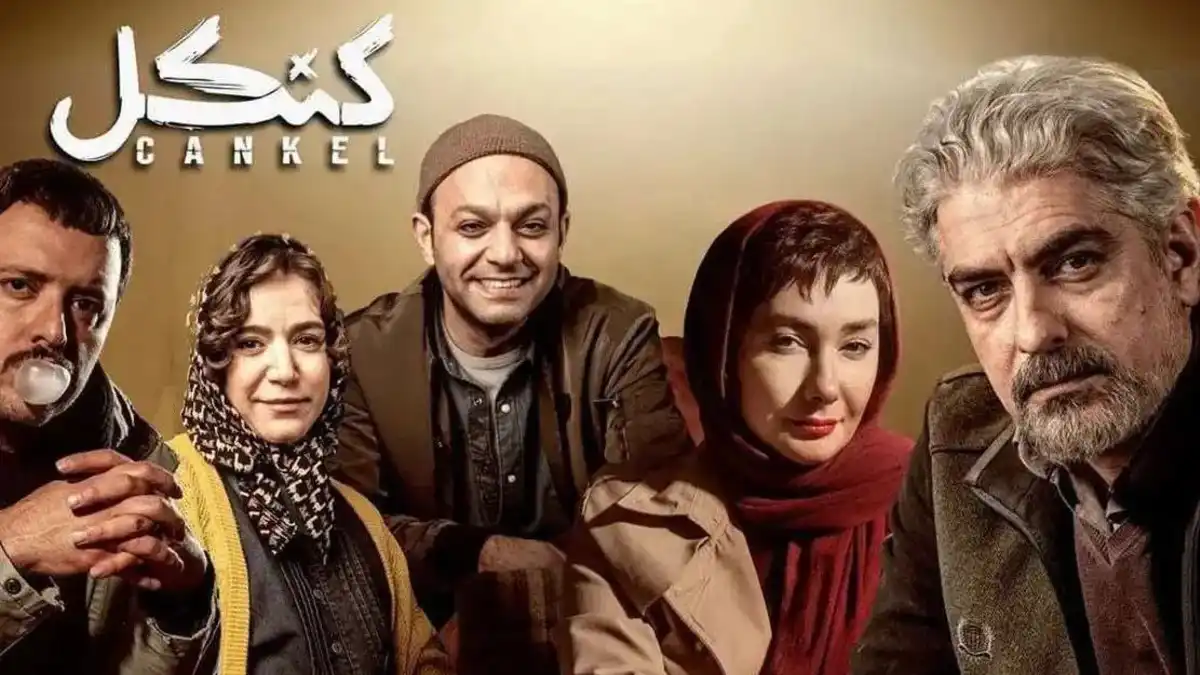 خبر روز | زمان پخش سه قسمت آخر سریال کنکل زمان پخش سه قسمت آخر سریال کنکل
