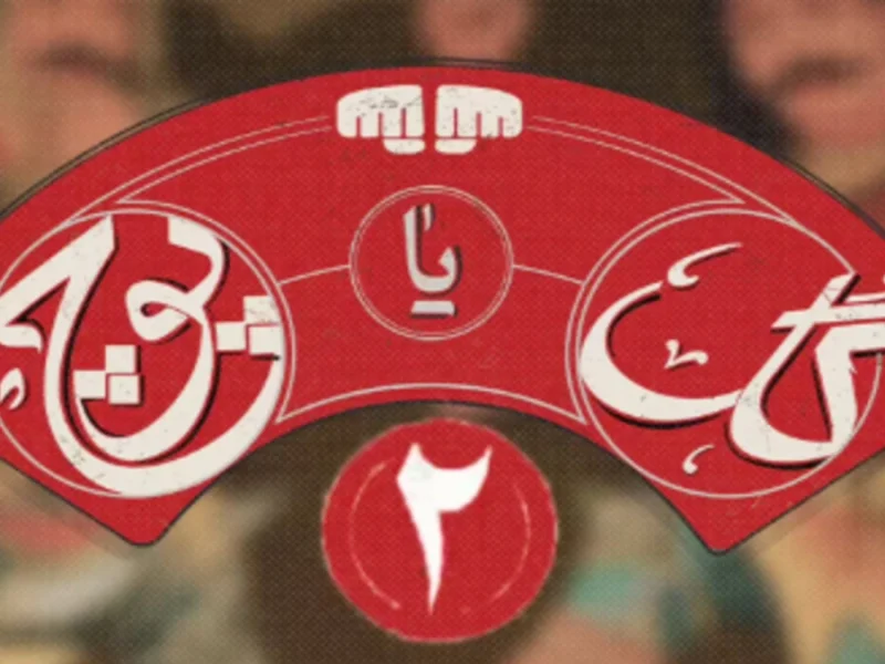 هر اثر شاهکاری یک کپی بی‌ارزش دارد؛ حتی «گل یا پوچ»