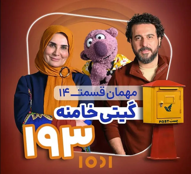 گیتی 1