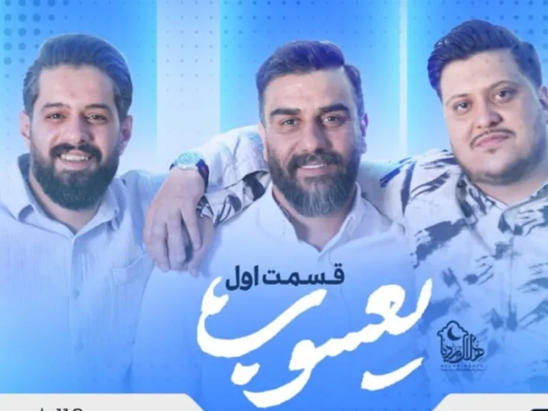 خبر روز | یعسوب برنامهای پوچ و ناجذاب با حضور مداحان یعسوب برنامهای پوچ و ناجذاب با حضور مداحان
